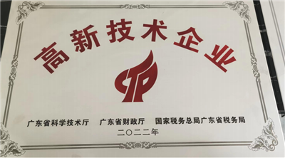 高新技(ji)術企(qi)業(ye)