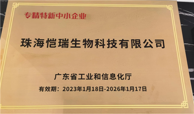 省(sheng)專精(jing)特(te)新(xin)中(zhong)小企(qi)業