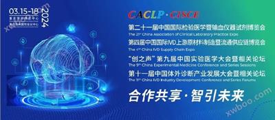 展會(hui)丨(gun)珠(zhu)海(hai)愷(kai)瑞生物邀您相約重慶，共(gong)赴(fu)2024CACLP愽(bo)覽(lan)盛(sheng)會(hui)