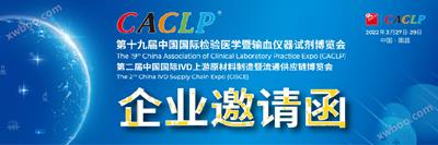 展會丨珠海(hai)愷(kai)瑞生(sheng)物與您相約2022南昌CACLP · CISCE 綠(lv)地國(guo)際愽覽中心