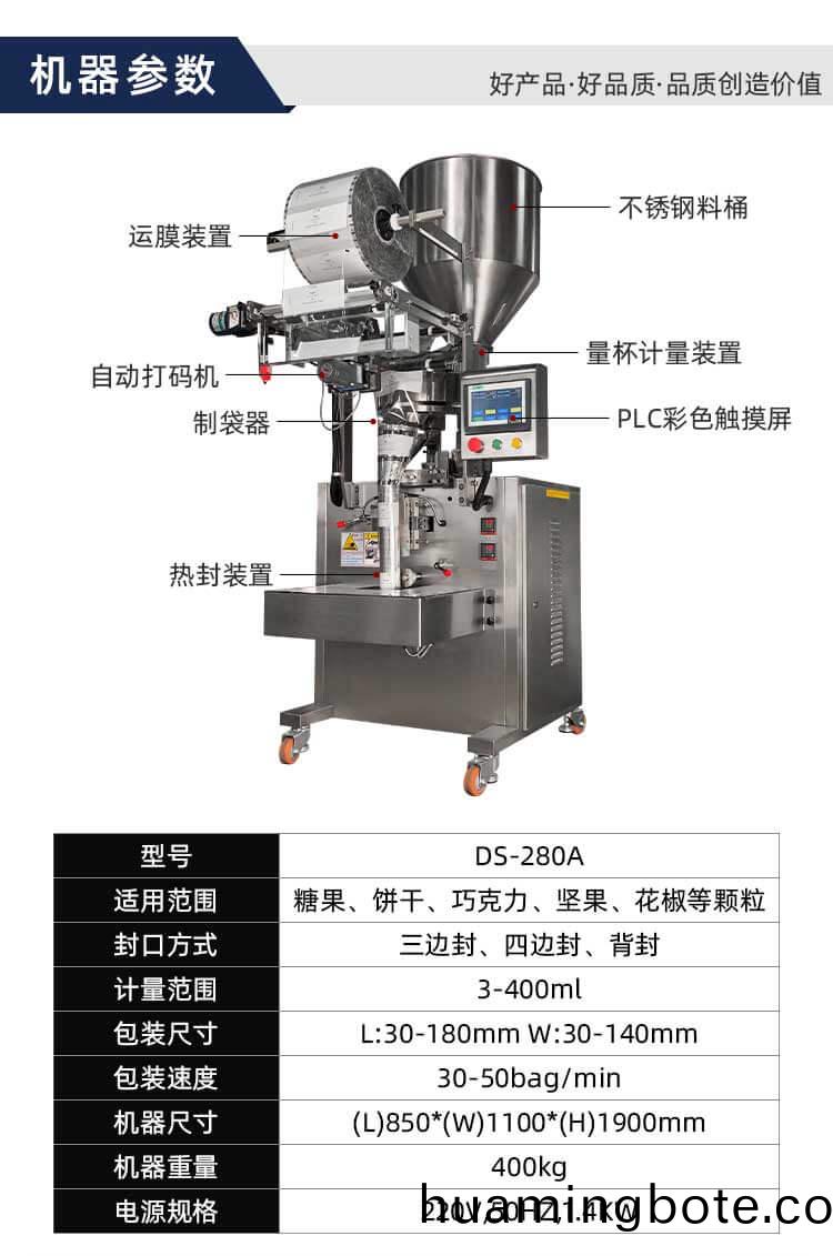 顆粒包裝機詳情頁_07(1).jpg