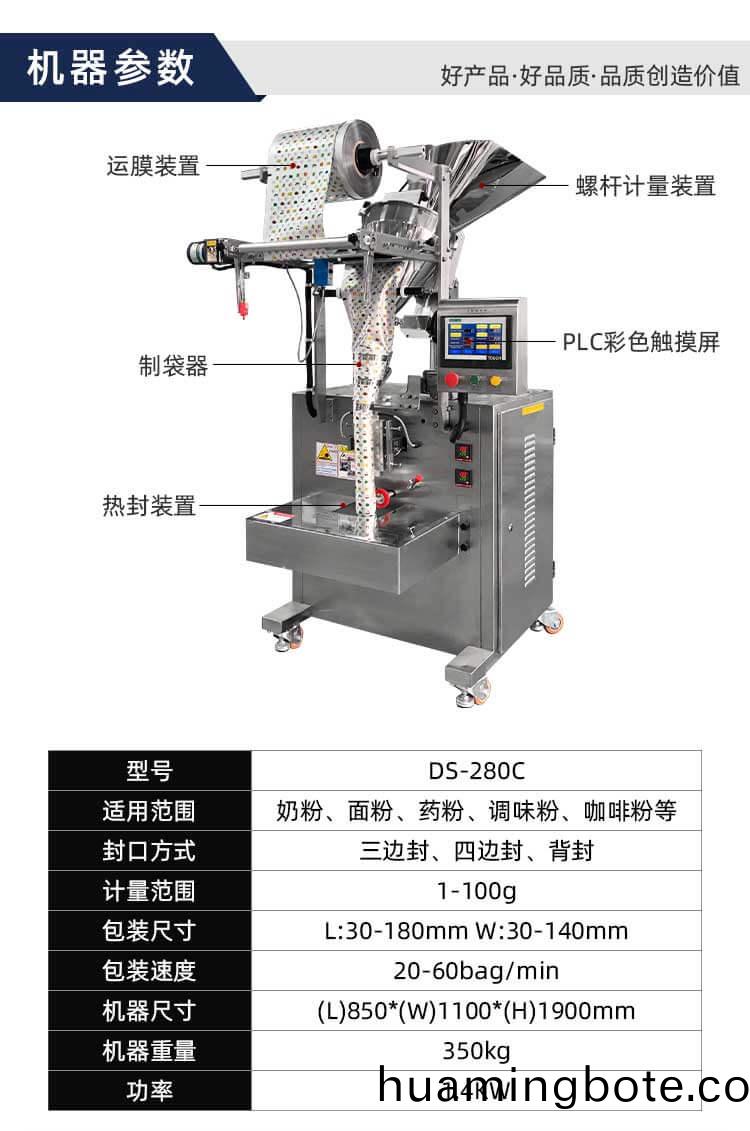 粉劑包裝機詳情頁_03(1).jpg